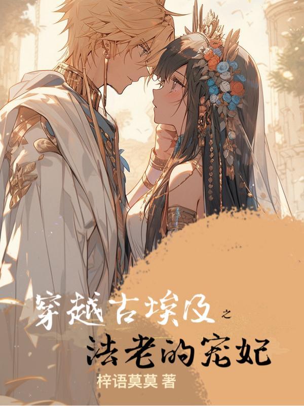 关于古埃及法老的
