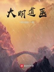 大明武道