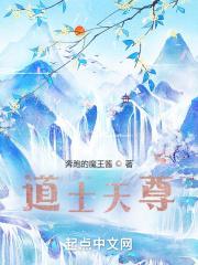 道士天尊套和祖马套哪个好