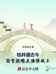 枯井通古今