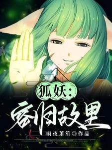 狐妖小红娘涂山容容百合