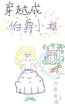 穿越成伯爵家的女仆免费漫画