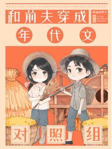 七零之炮灰一家幸福生活