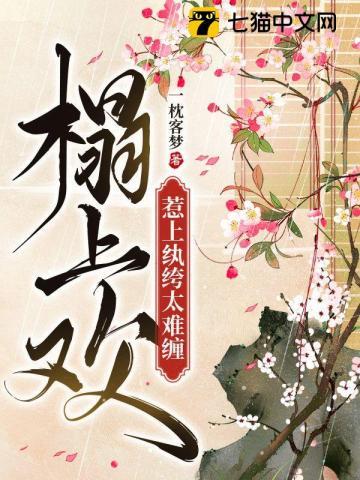 榻上欢爱妃