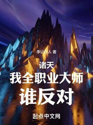 诸天从全职法师开始
