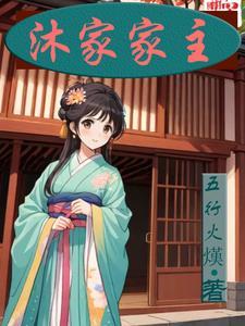沐家家居科技有限公司