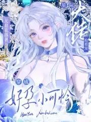 穿越星际之好孕甜妻虫虫