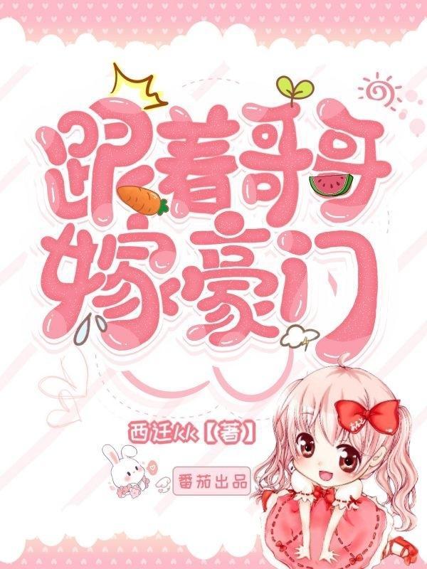 跟着哥哥有糖吃