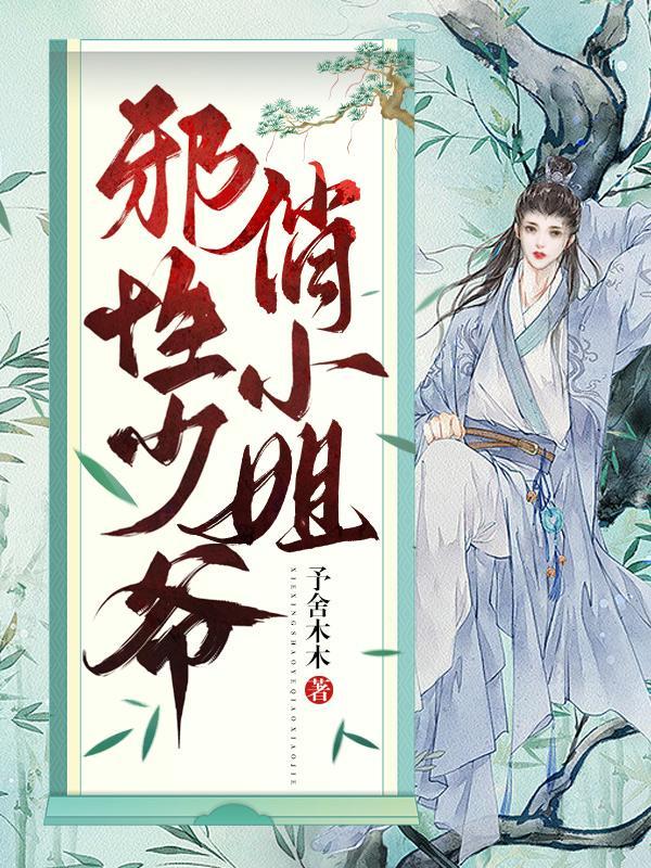 邪少的小逃妻