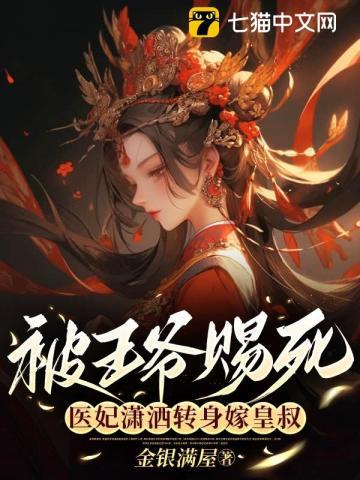 医妃嫁到王爷该吃药了