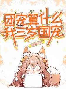 顶流她恃美行凶