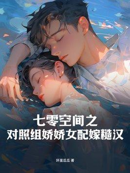 七零女配有空间免费阅读
