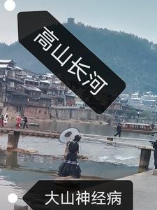 高山长水是什么生肖