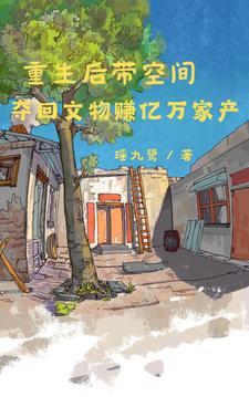 空间灵泉飘万里全文免费阅读