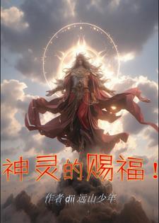 神灵所赐予的考验