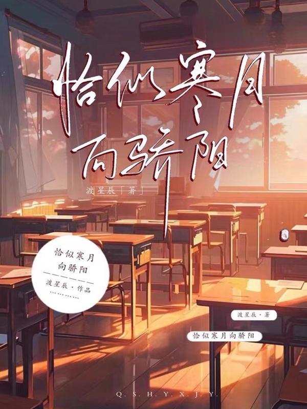 恰似寒光遇骄阳全文免费阅读 秋语阁