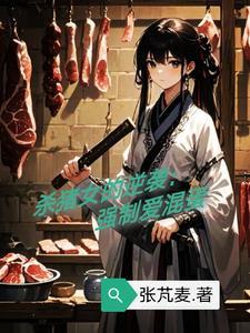 杀猪女子
