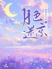 月色迷人夜歌曲简谱