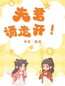 夫君休书请拿好全文免费阅读