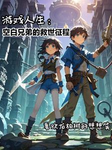 游戏人生空白做过