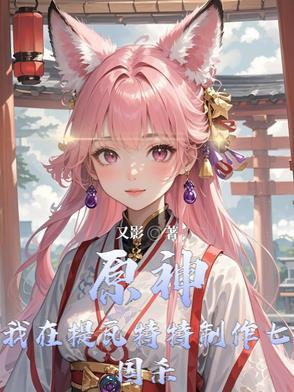 原神 提瓦特七国