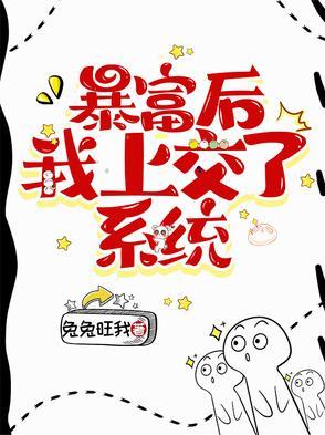 暴富后我要盖座大观园玫瑰网