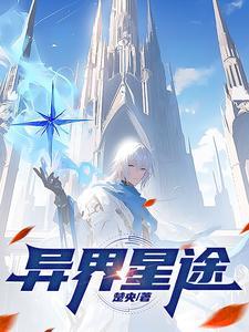 异界星空