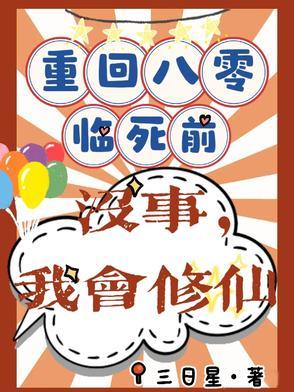 第一章重回八零年代