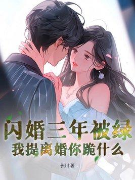 闪婚后我三年抱俩免费