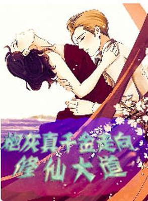 炮灰真千金变小
