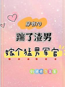 穿书知青嫁村长