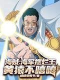 黄猿不嘻嘻免费