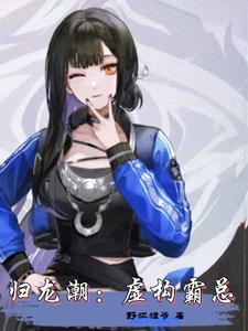 归拢