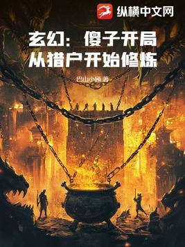 主角开局是傻子的