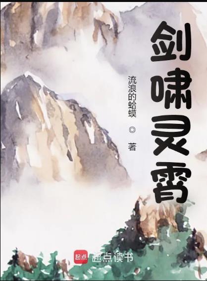 剑啸灵霄无错版笔趣阁