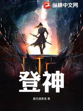 登神长阶是谁的技能