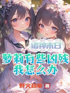 诸神末日黄昏
