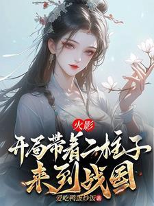 开局救了二代火影