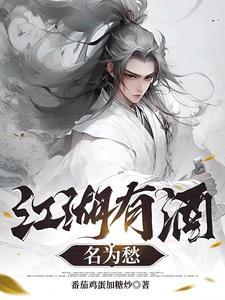 江湖酒歌