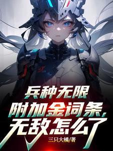 无限兵力代码是什么
