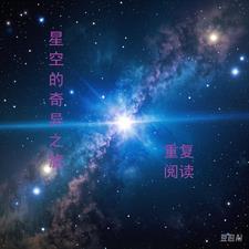 星空奇遇记动画片