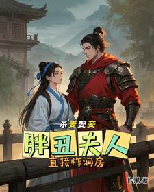 肥胖丑女