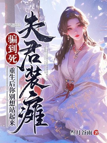 重生夫君别傲娇