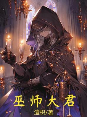 大巫师怎么玩