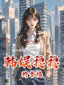稳稳的幸福电视剧演员表
