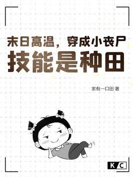 穿越末世成丧尸