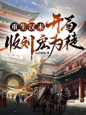 重生汉末三国