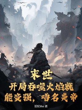 吾名炎帝无删减