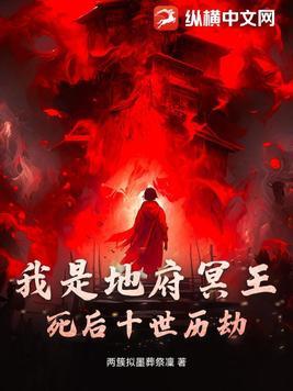 地府冥王照片