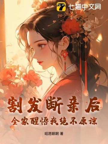全家醒悟我绝不原谅笔趣阁